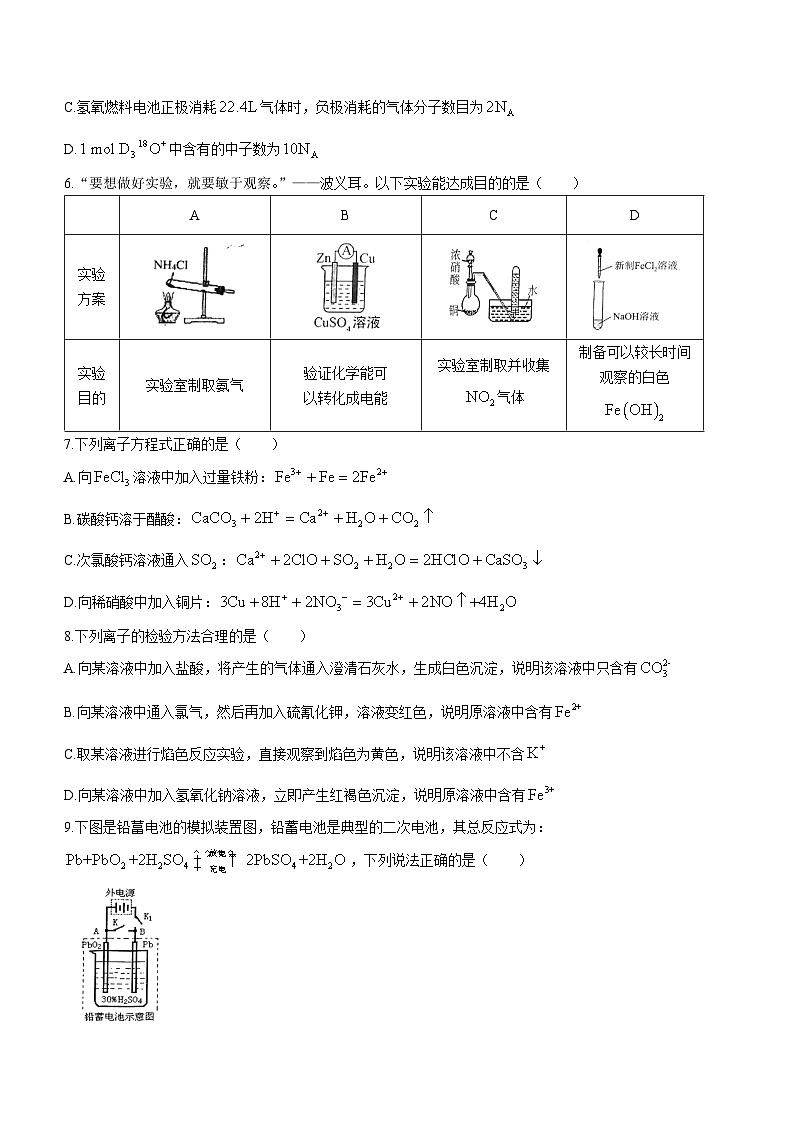 重庆市巴蜀中学校2022-2023学年高一下学期5月期中考试化学试题(无答案)02