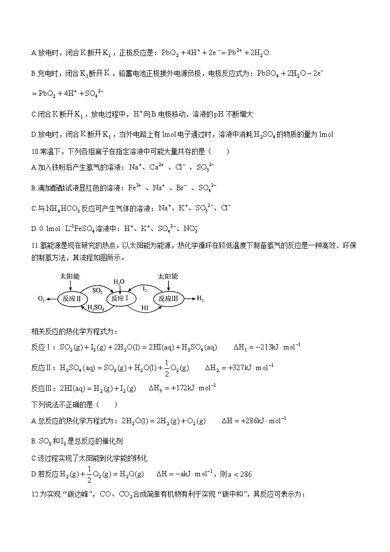 重庆市巴蜀中学校2022-2023学年高一下学期5月期中考试化学试题(无答案)03