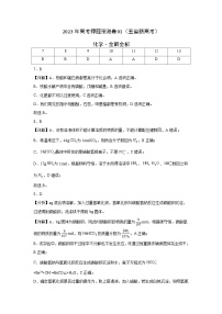 2023年高考押题预测卷01（云南，安徽，黑龙江，山西，吉林五省通用）-化学（全解全析）