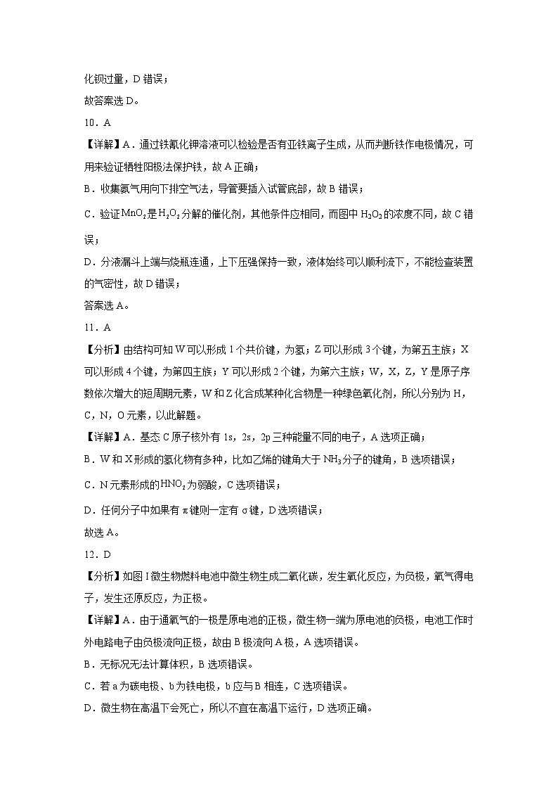 2023年高考押题预测卷01(云南,安徽,黑龙江,山西,吉林五省通用)-化学(全解全析)第2页