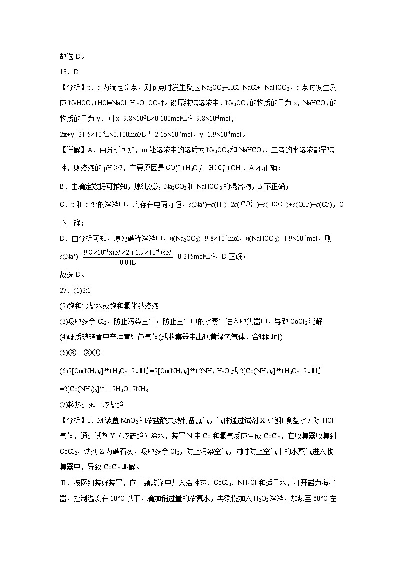 2023年高考押题预测卷01(云南,安徽,黑龙江,山西,吉林五省通用)-化学(全解全析)第3页