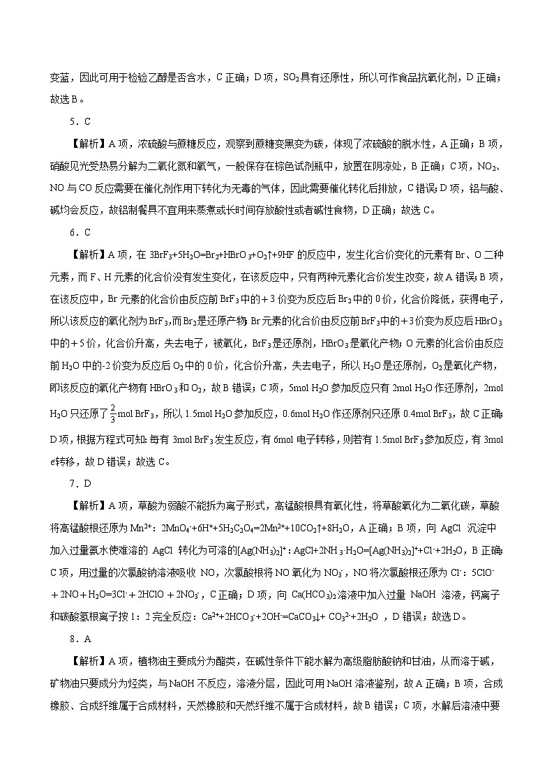 2023年高考押题预测卷01(浙江卷)-化学(参考答案)第2页