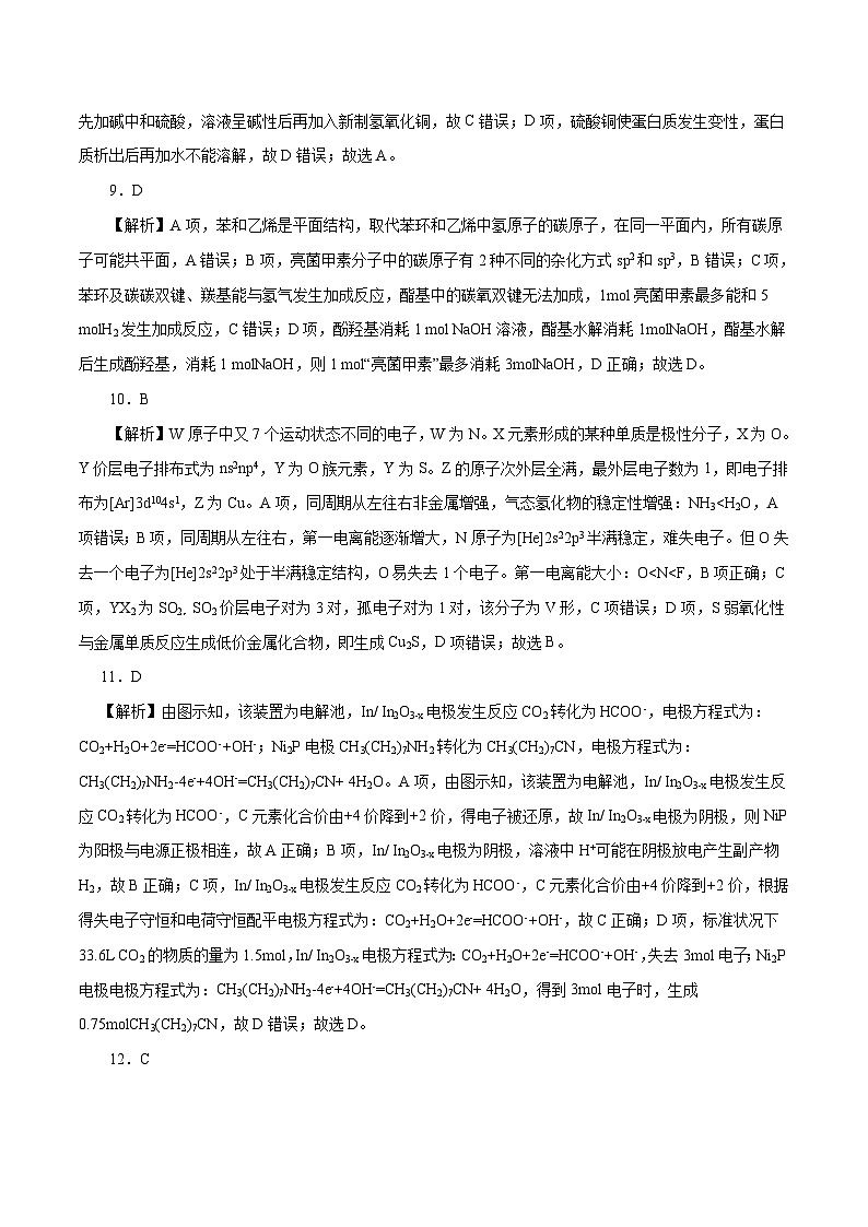 2023年高考押题预测卷01(浙江卷)-化学(参考答案)第3页