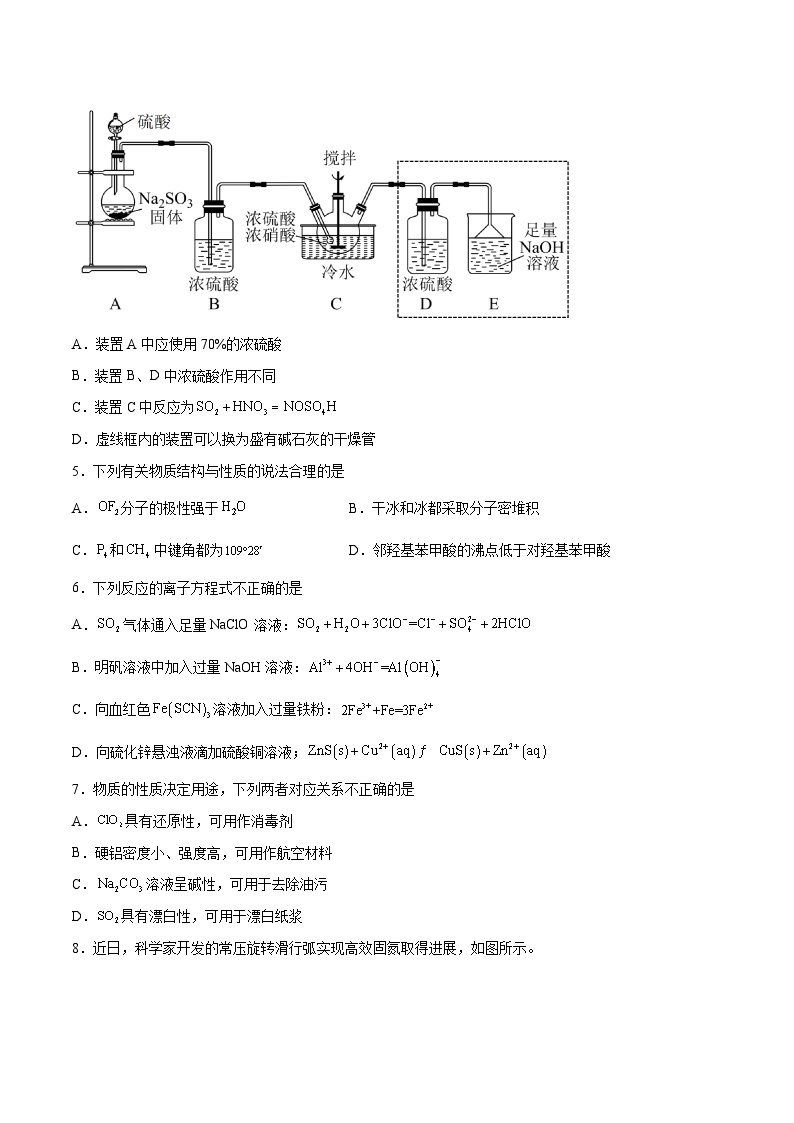 2023年高考押题预测卷02（江苏卷）-化学（考试版）A402