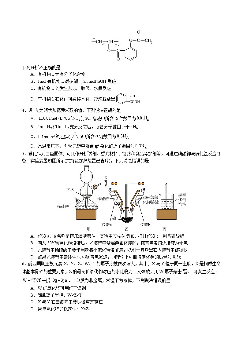2023年高考押题预测卷02(辽宁卷)-化学(考试版)A4第2页