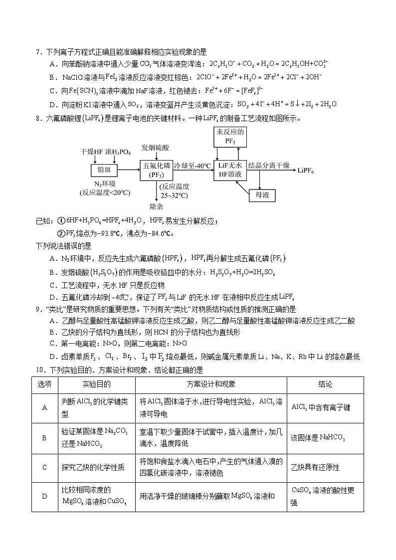 2023年高考押题预测卷02(辽宁卷)-化学(考试版)A4第3页