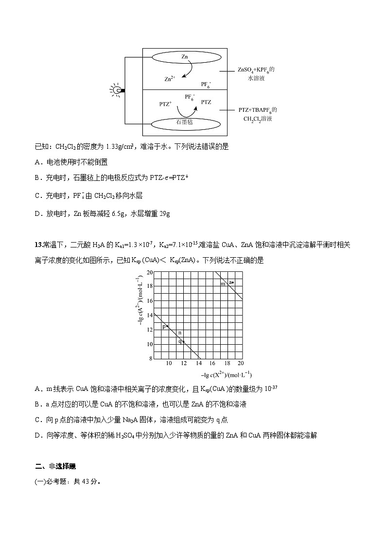 2023年高考押题预测卷02(全国乙卷)-化学(考试版)第3页