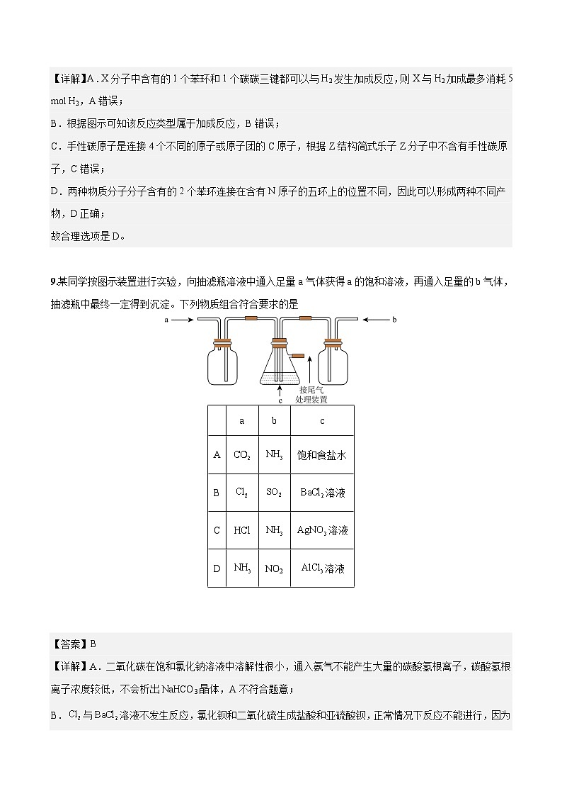 2023年高考押题预测卷02(全国乙卷)-化学(全解全析)第2页