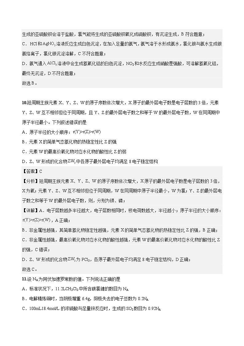 2023年高考押题预测卷02(全国乙卷)-化学(全解全析)第3页