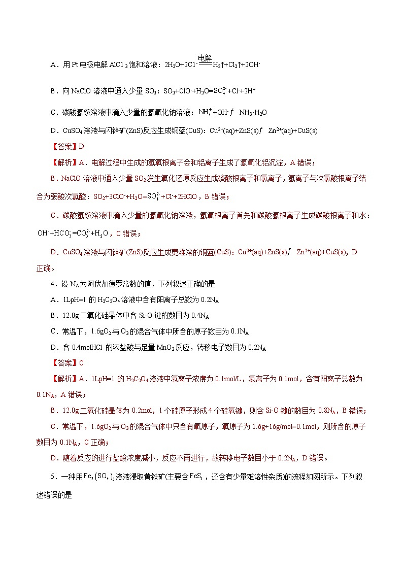 2023年高考押题预测卷02(天津卷)-化学(全解全析)02