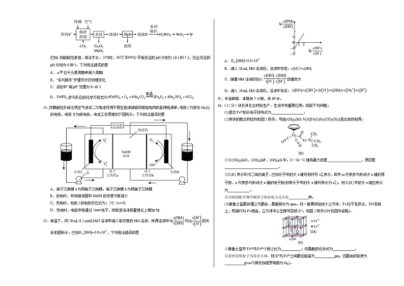 2023年高考押题预测卷02(山东卷)-化学(考试版)A3版第3页