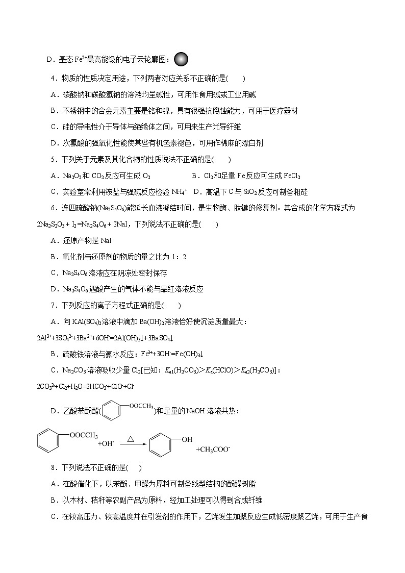 2023年高考押题预测卷02(浙江卷)-化学(考试版)02