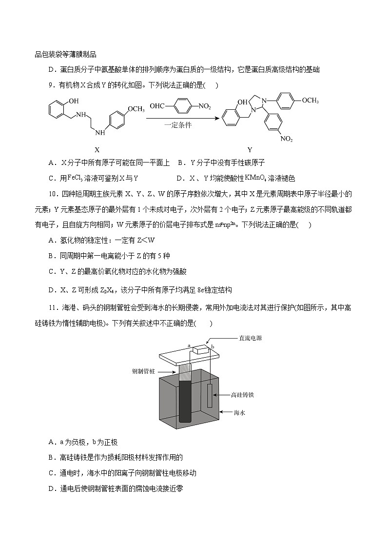 2023年高考押题预测卷02(浙江卷)-化学(考试版)03
