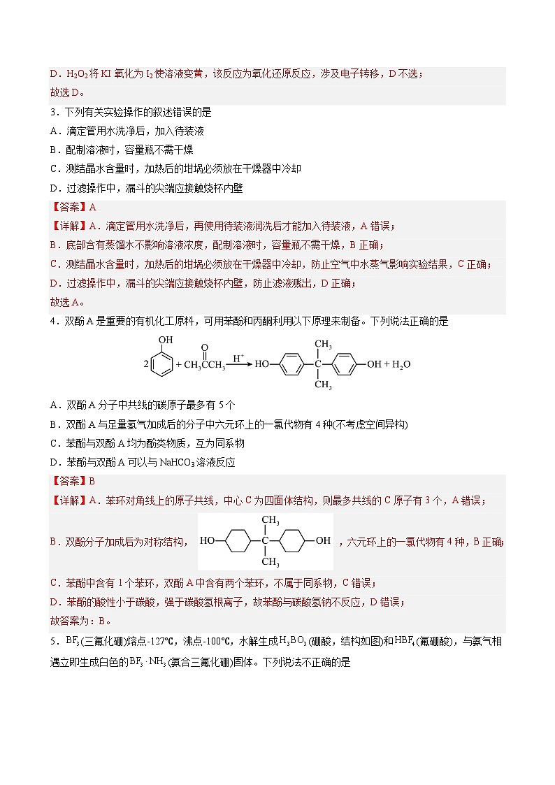 2023年高考押题预测卷03(山东卷)-化学(全解全析)第2页