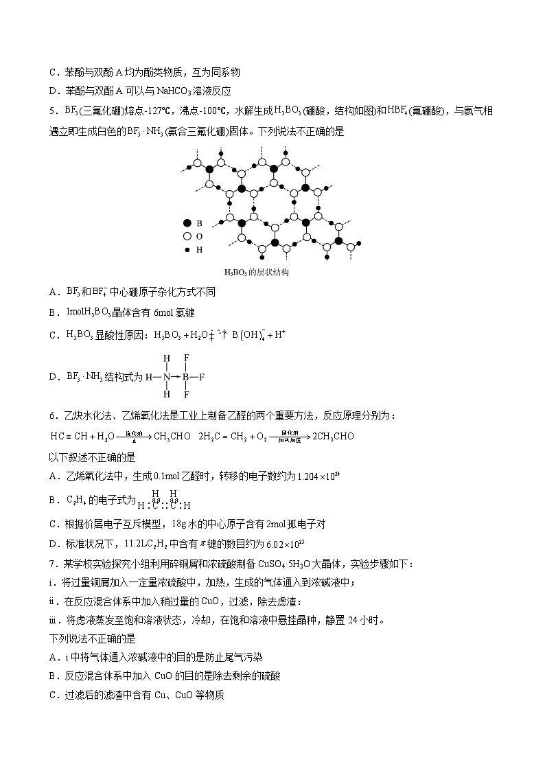 2023年高考押题预测卷03(山东卷)-化学(考试版)A4版第2页