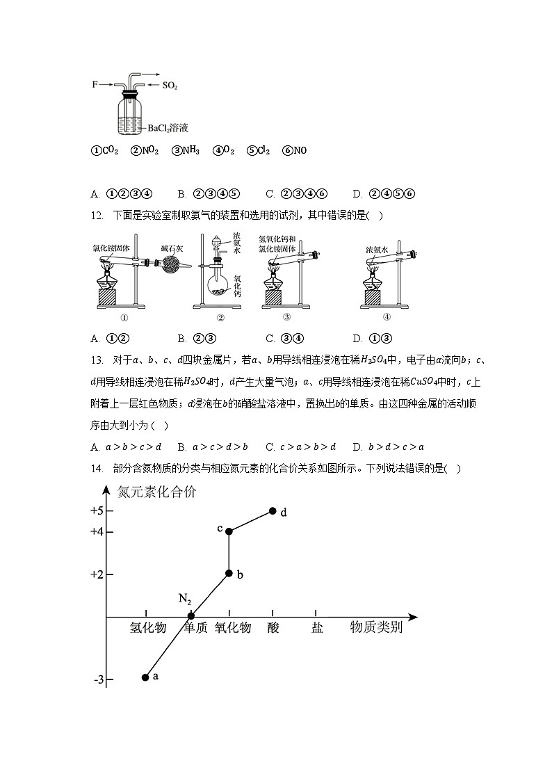 2022-2023学年福建省福州三校高一(下)期中化学试卷03