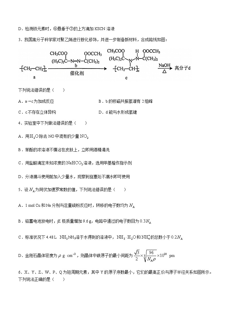 山东省烟台市2023届高三下学期适应性练习(二)化学试题(Word版含答案)第2页