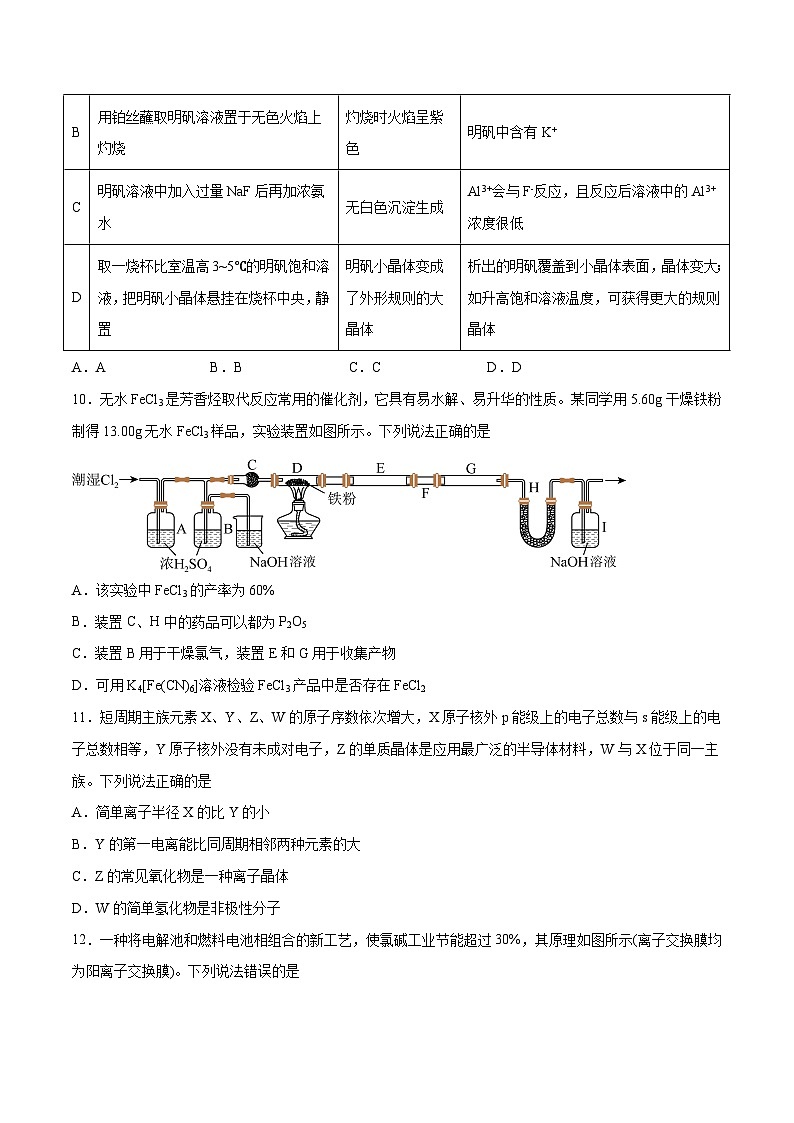 2023年高考押题预测卷03(云南,安徽,黑龙江,山西,吉林五省通用)-化学(考试版)02