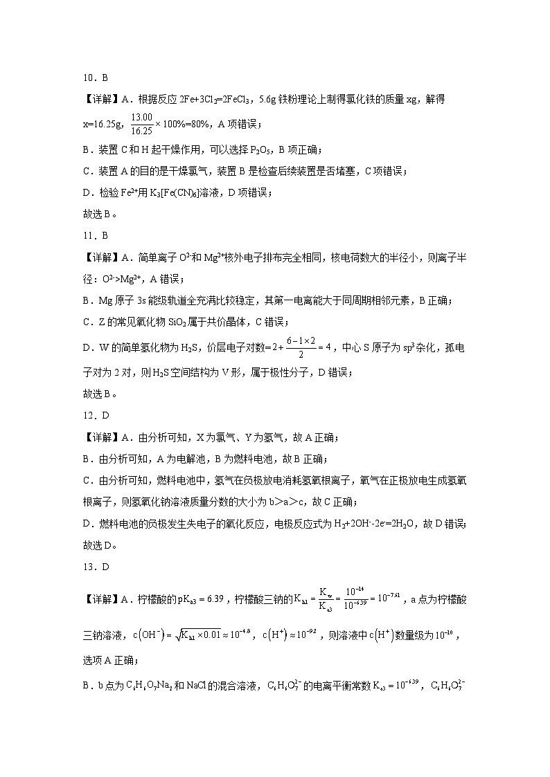 2023年高考押题预测卷03(云南,安徽,黑龙江,山西,吉林五省通用)-化学(全解全析)第2页