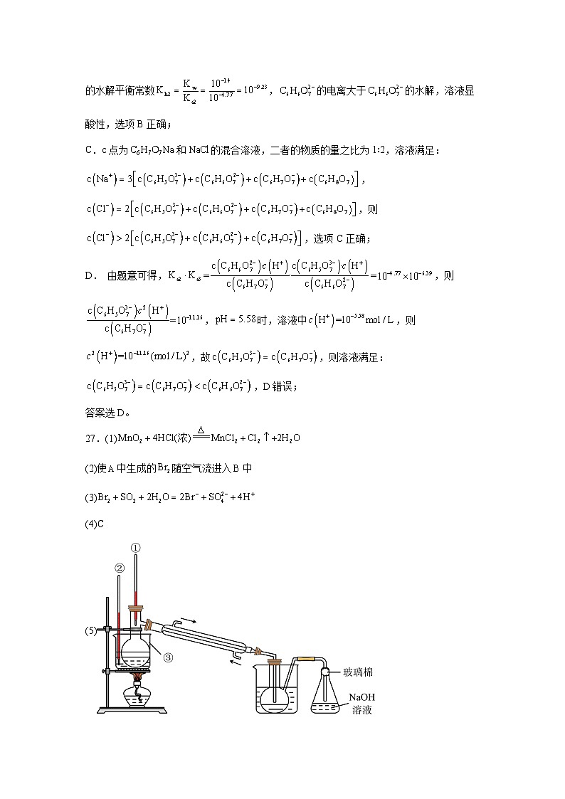 2023年高考押题预测卷03(云南,安徽,黑龙江,山西,吉林五省通用)-化学(全解全析)第3页