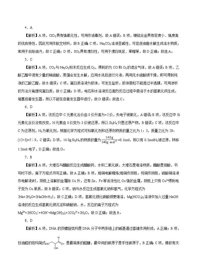 2023年高考押题预测卷03(浙江卷)-化学(参考答案)第2页