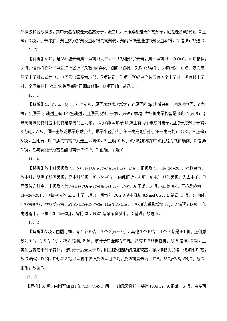 2023年高考押题预测卷03(浙江卷)-化学(参考答案)第3页