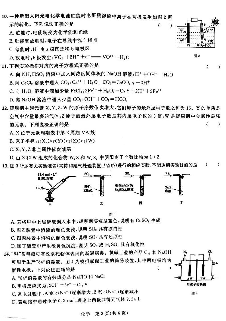 广西河池市九校2020-2021学年高二下学期第二次联考化学试题(图片版)第3页