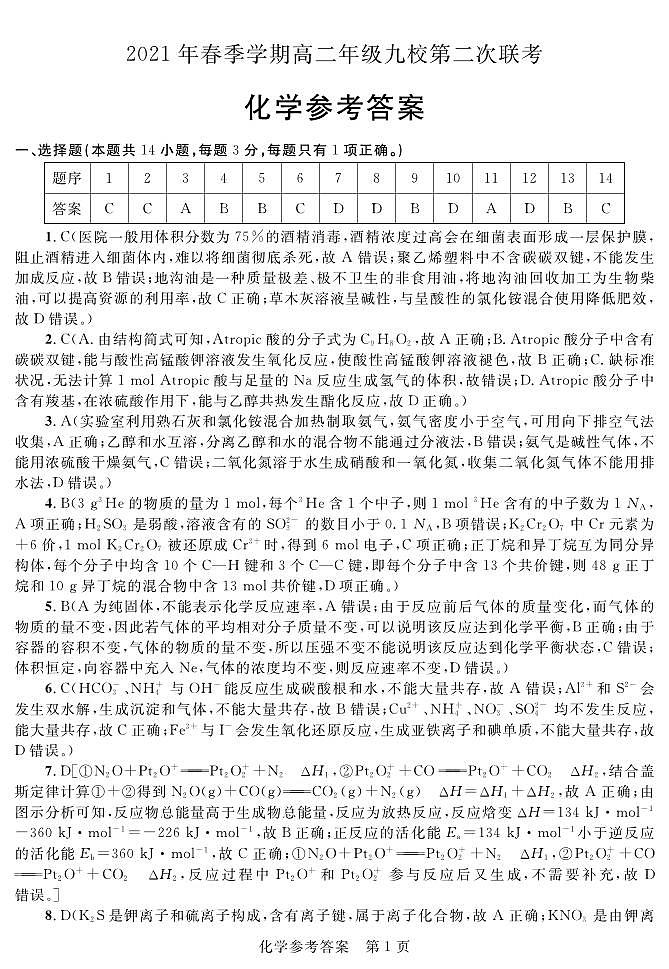 化学答案第1页