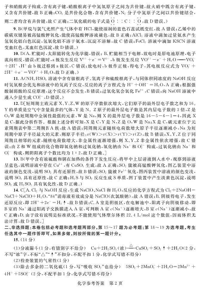 化学答案第2页