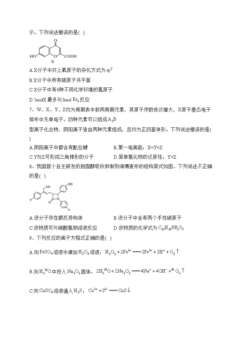 河北省部分学校2023届高三下学期第二次高考模拟演练化学试卷(含答案)第2页