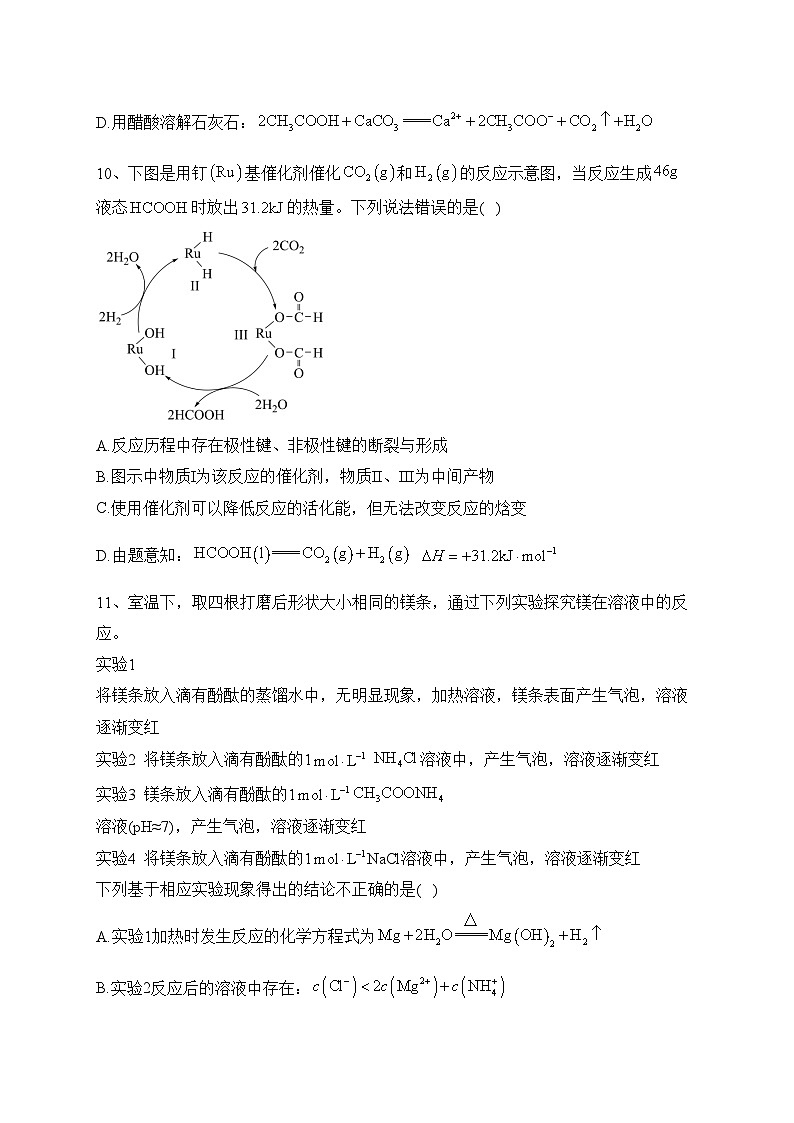 河北省部分学校2023届高三下学期第二次高考模拟演练化学试卷(含答案)第3页