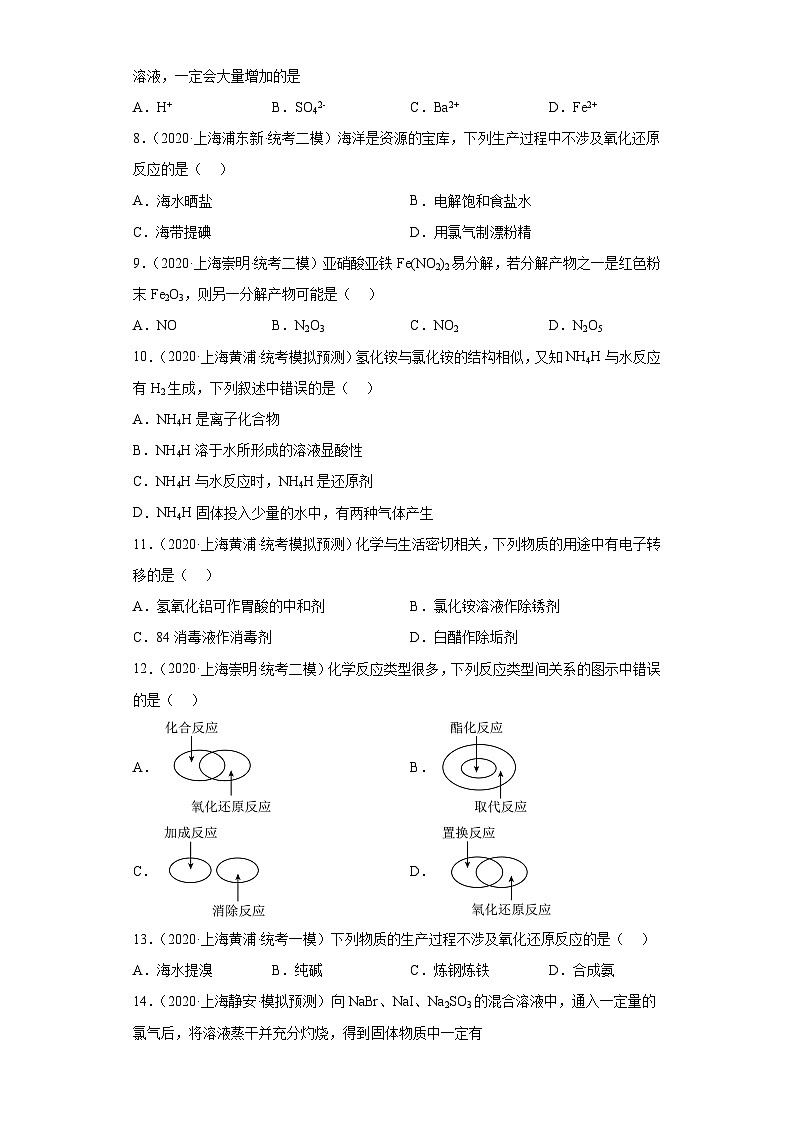 上海高考化学三年(2020-2022)模拟题分类汇编-21氧化还原反应(8)02