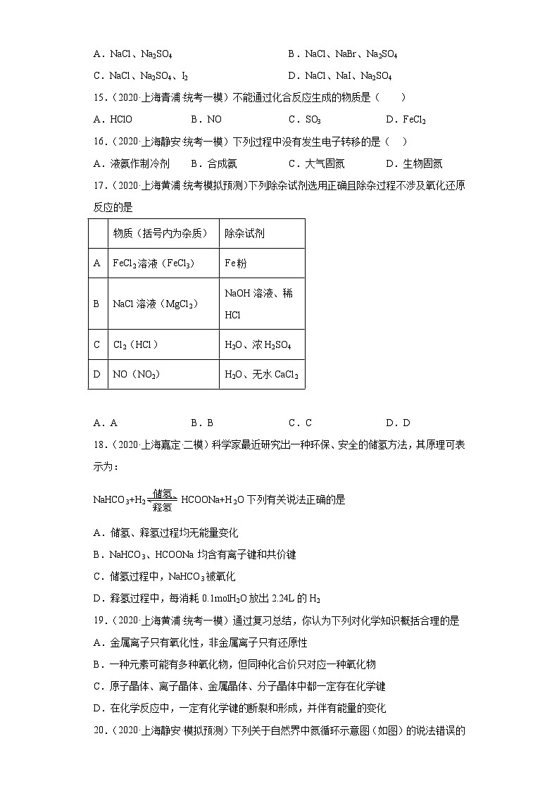 上海高考化学三年(2020-2022)模拟题分类汇编-21氧化还原反应(8)03