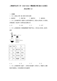 上海高考化学三年（2020-2022）模拟题分类汇编-23卤素及其化合物（2）