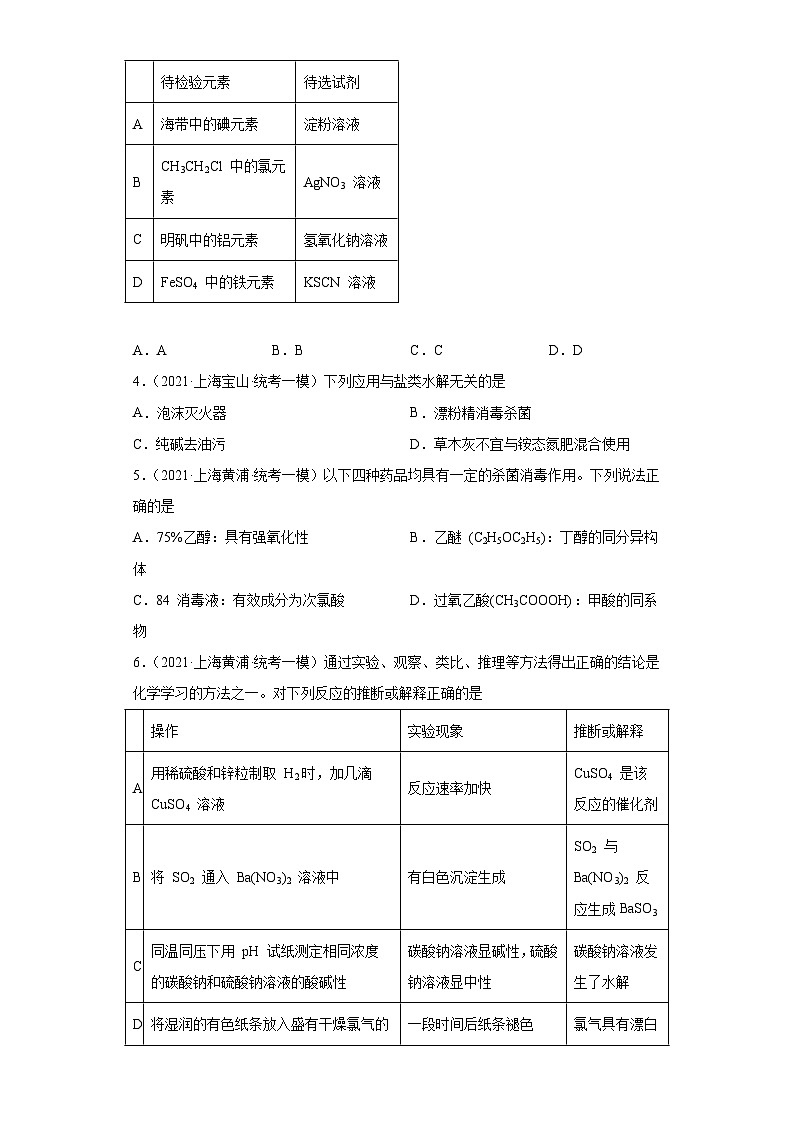 上海高考化学三年(2020-2022)模拟题分类汇编-25卤素及其化合物(4)02