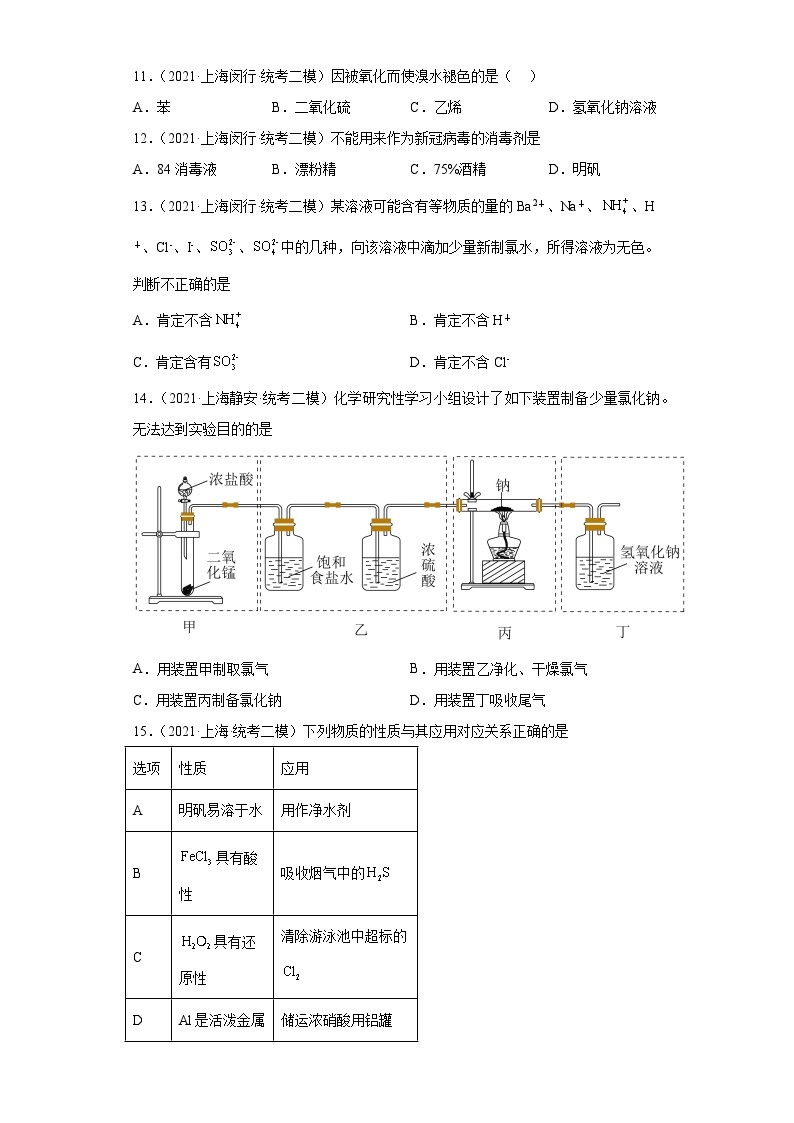 上海高考化学三年（2020-2022）模拟题分类汇编-24卤素及其化合物（3）03
