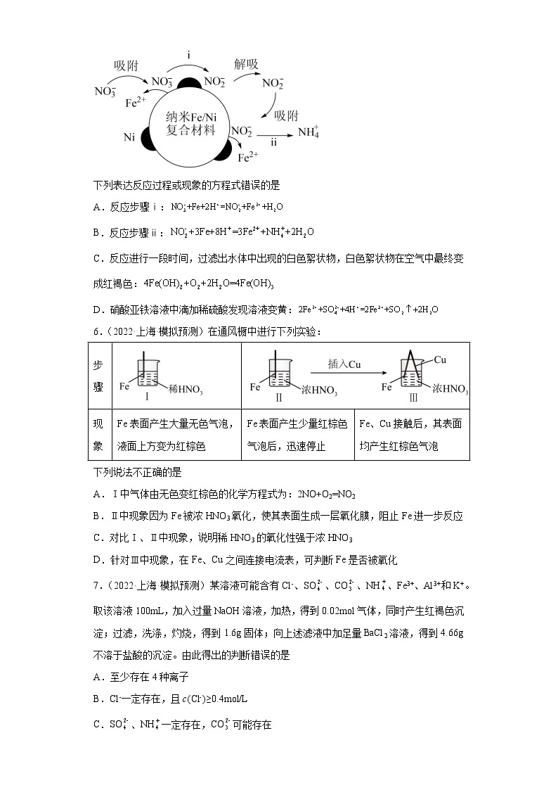 上海高考化学三年（2020-2022）模拟题分类汇编-29氮族元素及其化合物（3）02