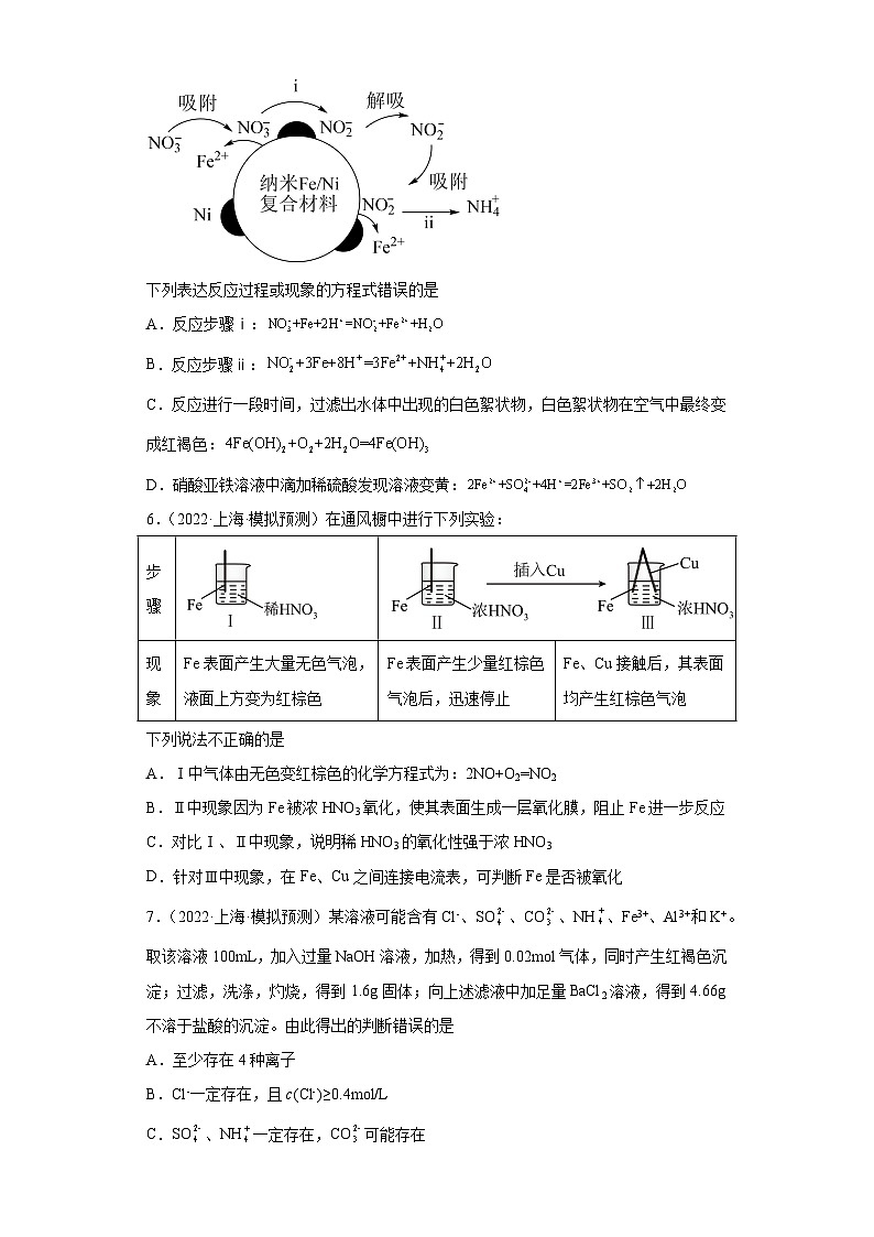 上海高考化学三年(2020-2022)模拟题分类汇编-29氮族元素及其化合物(3)第2页