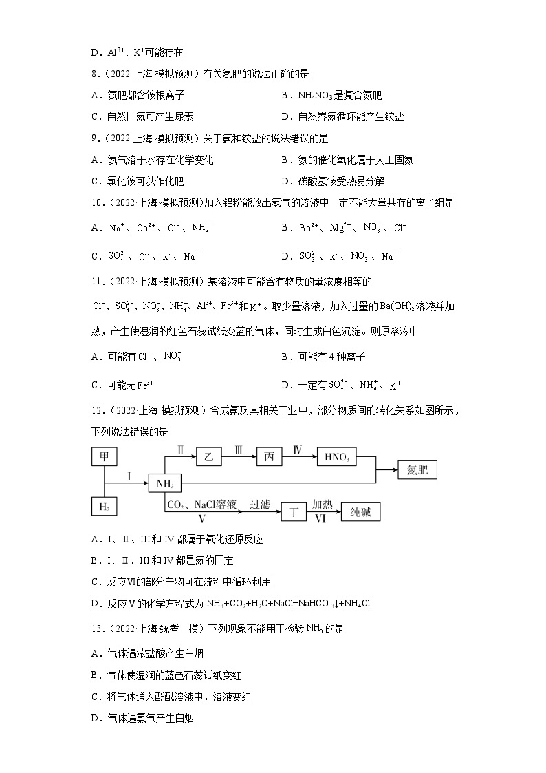 上海高考化学三年（2020-2022）模拟题分类汇编-29氮族元素及其化合物（3）03