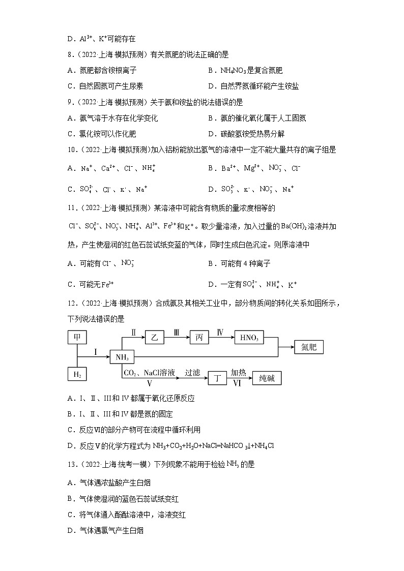 上海高考化学三年(2020-2022)模拟题分类汇编-29氮族元素及其化合物(3)第3页
