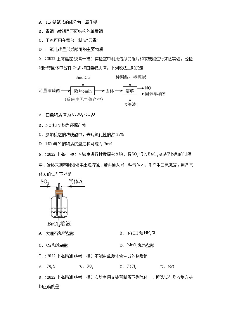 上海高考化学三年(2020-2022)模拟题分类汇编-32氧族元素及其化合物(1)第2页