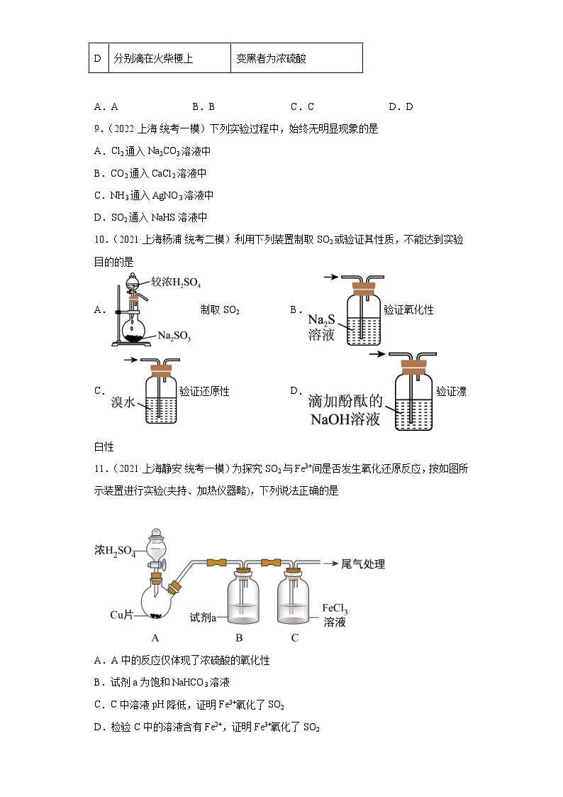上海高考化学三年（2020-2022）模拟题分类汇编-35氧族元素及其化合物（4）03