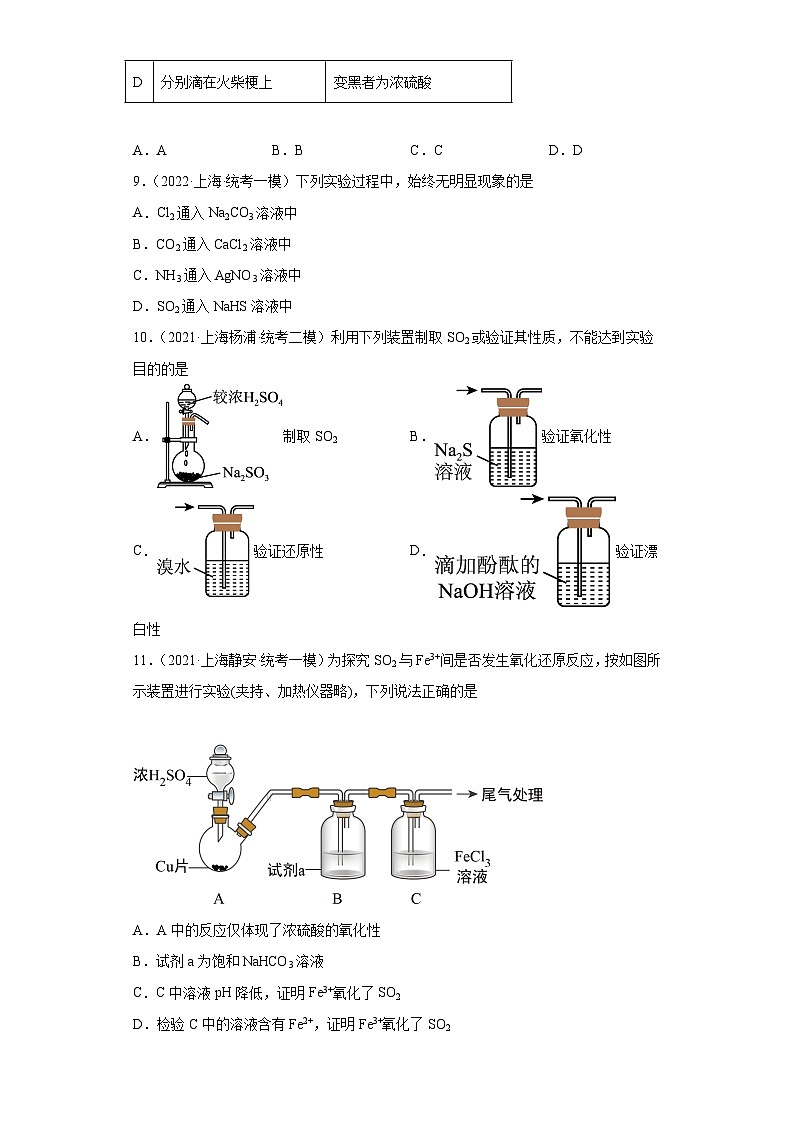 上海高考化学三年(2020-2022)模拟题分类汇编-35氧族元素及其化合物(4)第3页