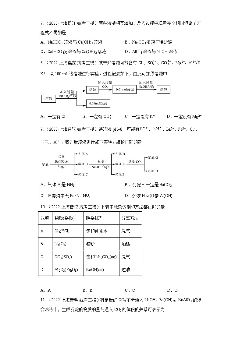 上海高考化学三年(2020-2022)模拟题分类汇编-43铝及其化合物(1)第2页