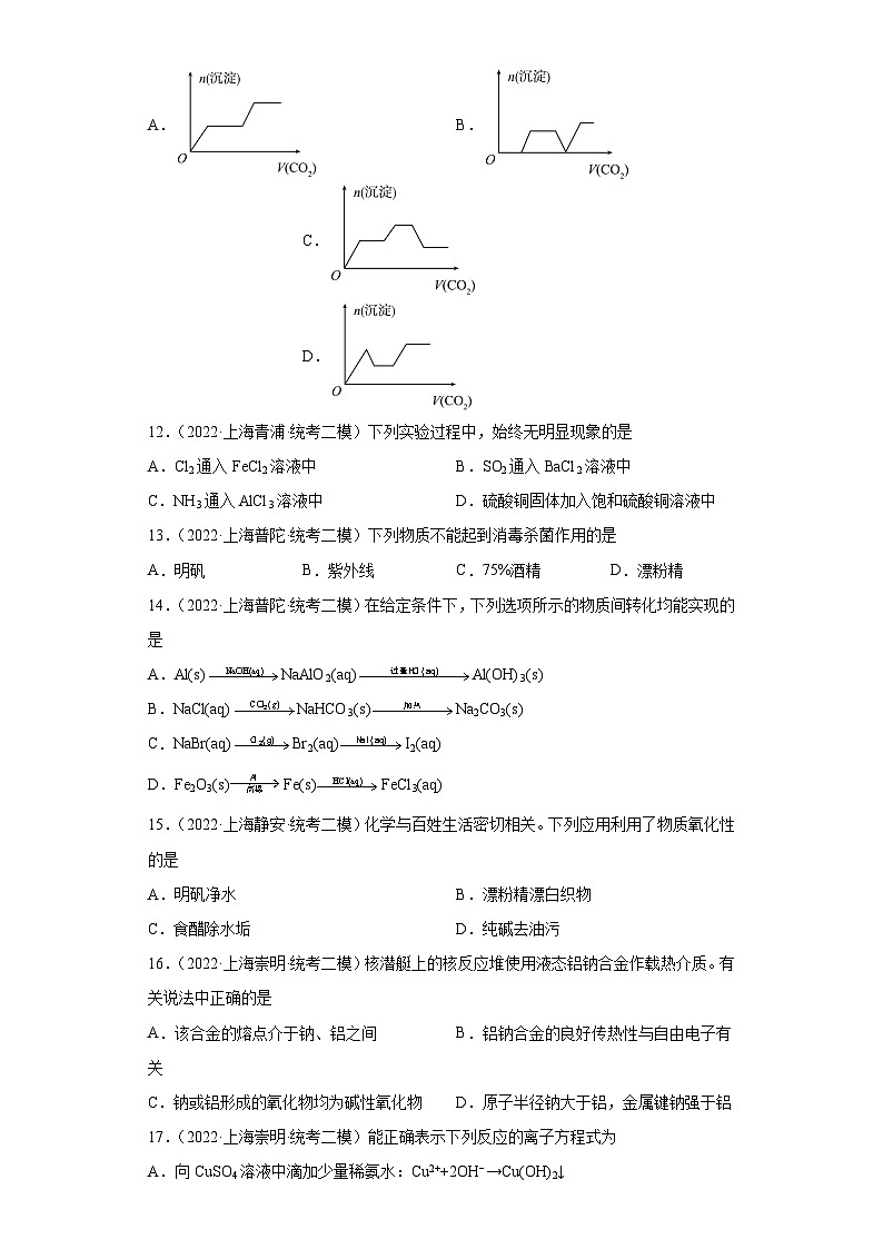 上海高考化学三年(2020-2022)模拟题分类汇编-43铝及其化合物(1)第3页