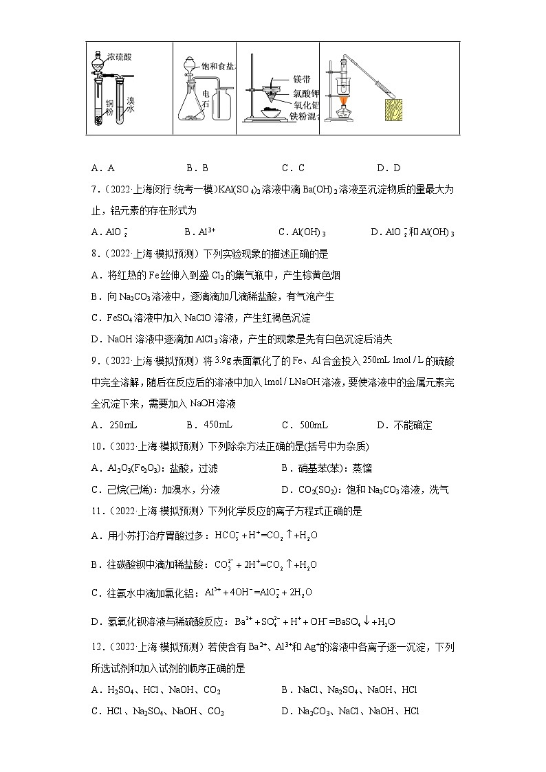 上海高考化学三年(2020-2022)模拟题分类汇编-44铝及其化合物(2)第2页