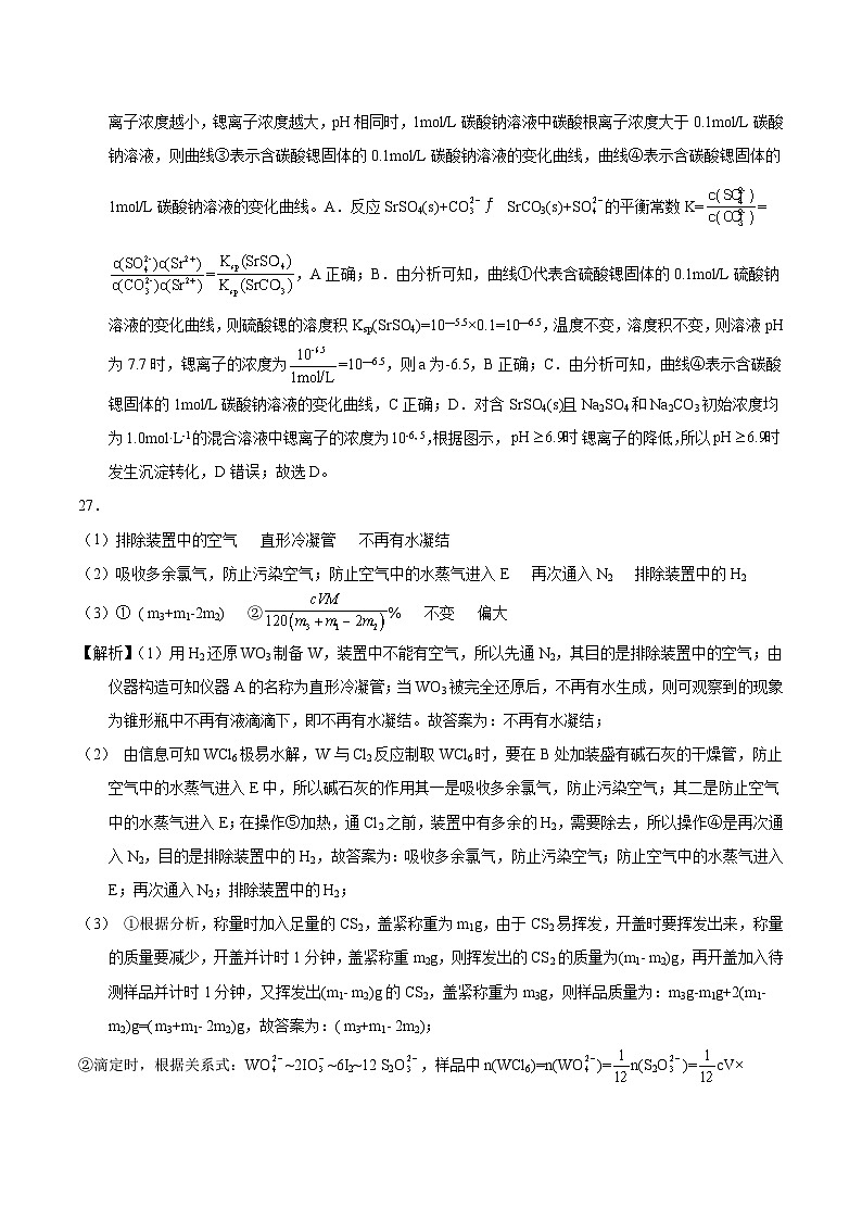 真题重组卷03(云南、安徽、黑龙江、山西、吉林五省通用)(参考答案)第3页