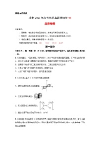 真题重组卷03——2023年高考化学真题汇编重组卷(北京专用）