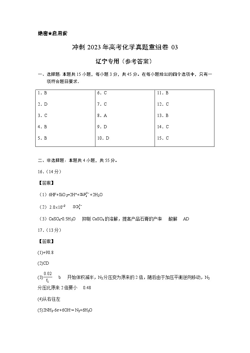 真题重组卷03(辽宁专用)(参考答案)第1页