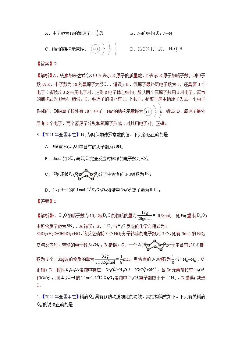 真题重组卷03(辽宁专用)(解析版)第2页